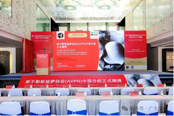 AVPN Guangzhou School Officially Launched | A Century-Old Neapolitan Pizza Legacy Takes Root in Guangzhou